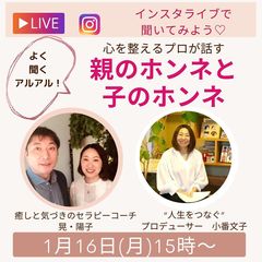 今年初のInstagramコラボLIVE配信します♪