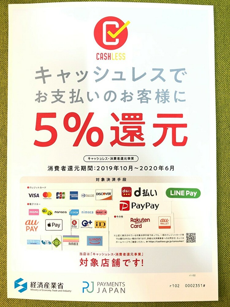 5％還元